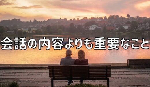 人の話を聞いている時の自分の姿、想像できていますか